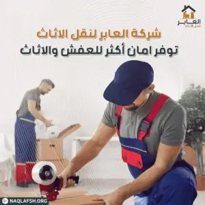 نقل عفش من أبها الى جازان