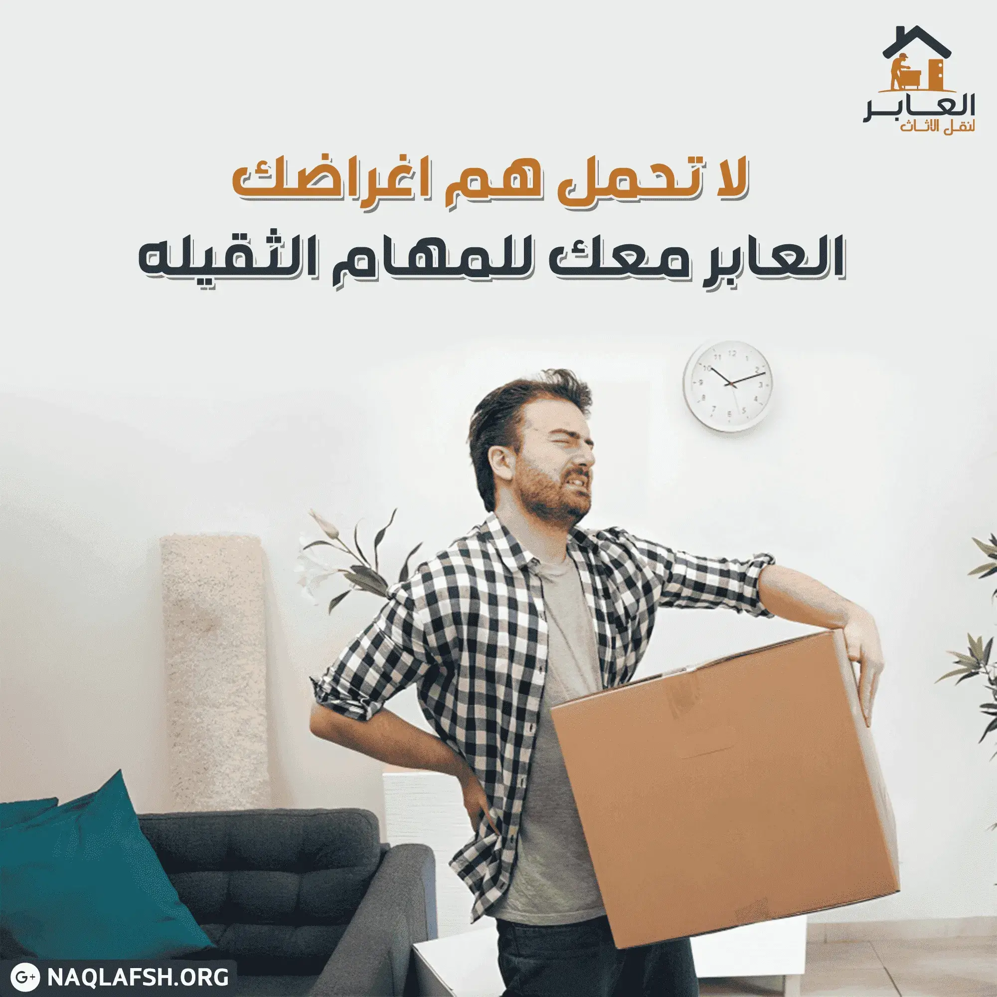 شركة نقل عفش بجدة