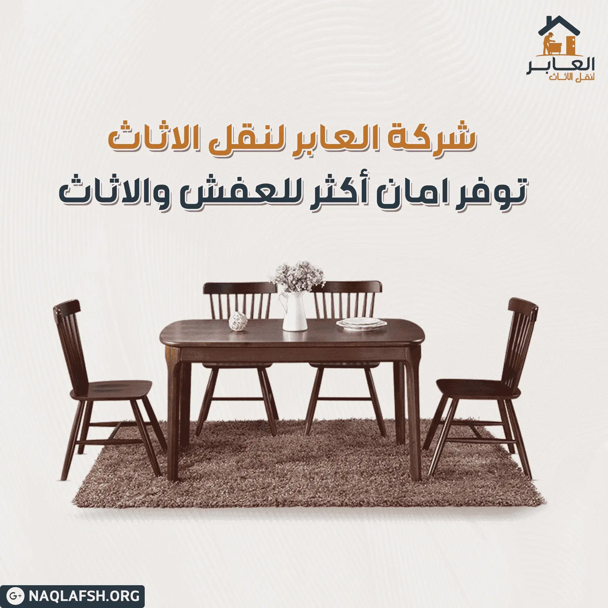 شركة نقل عفش بجدة