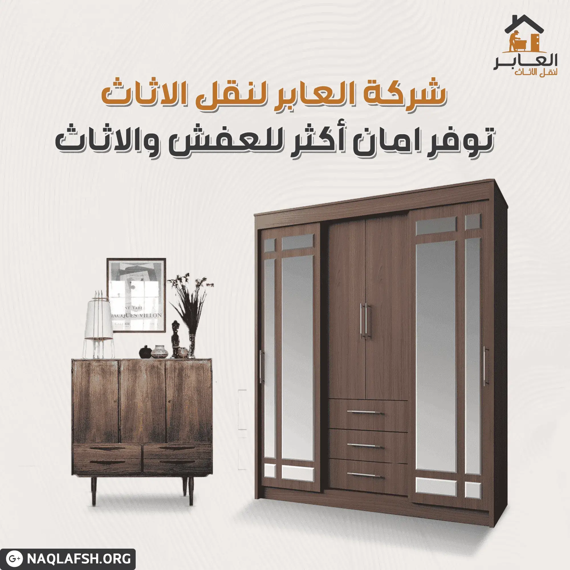 شركة نقل عفش بجدة