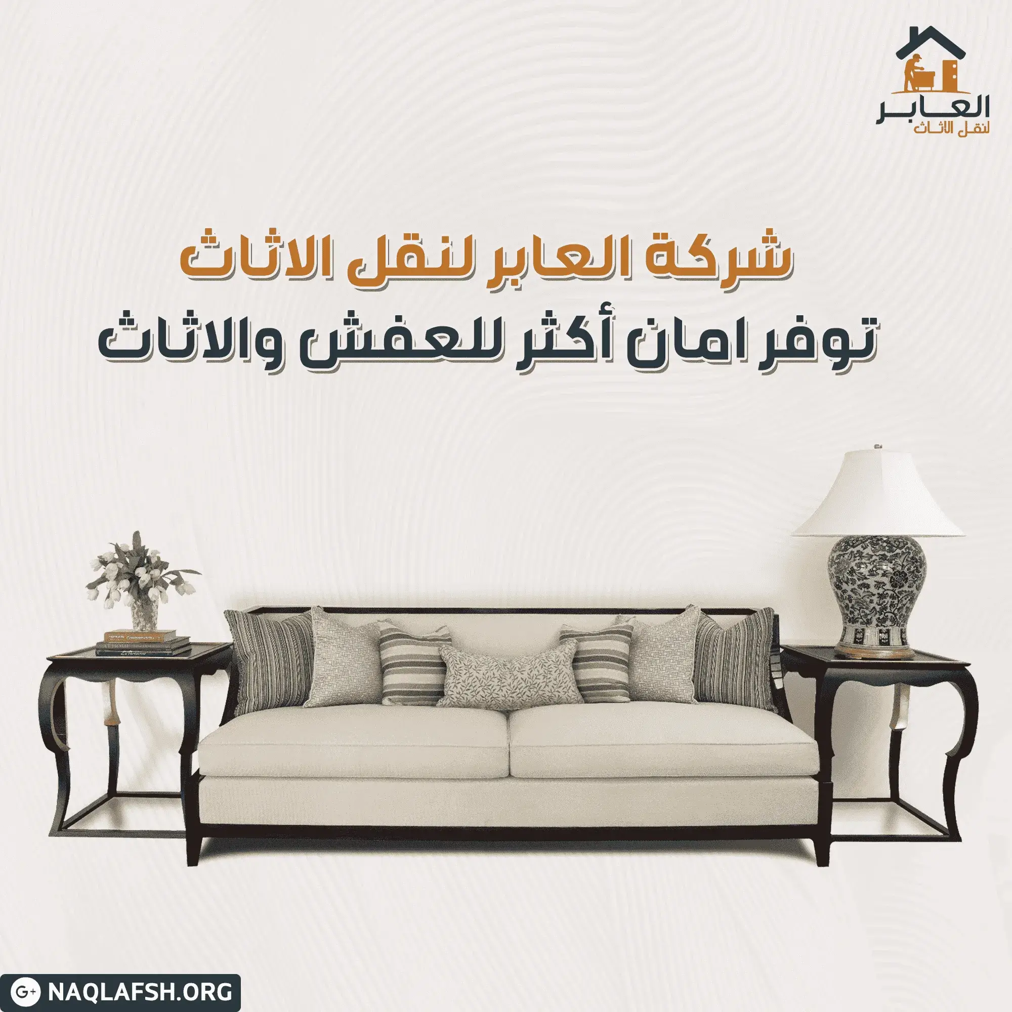 شركة نقل عفش بجدة