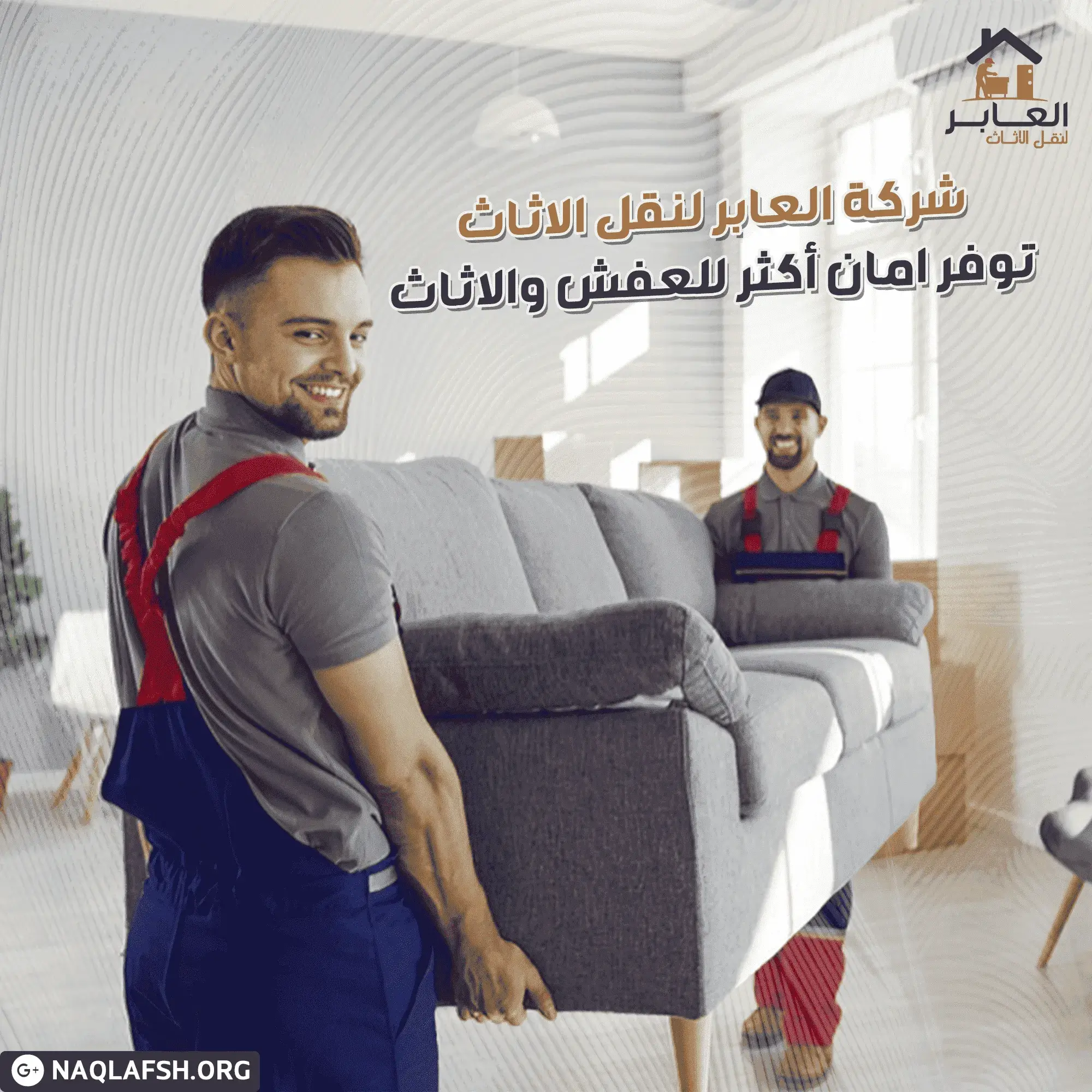 شركة نقل عفش بجدة