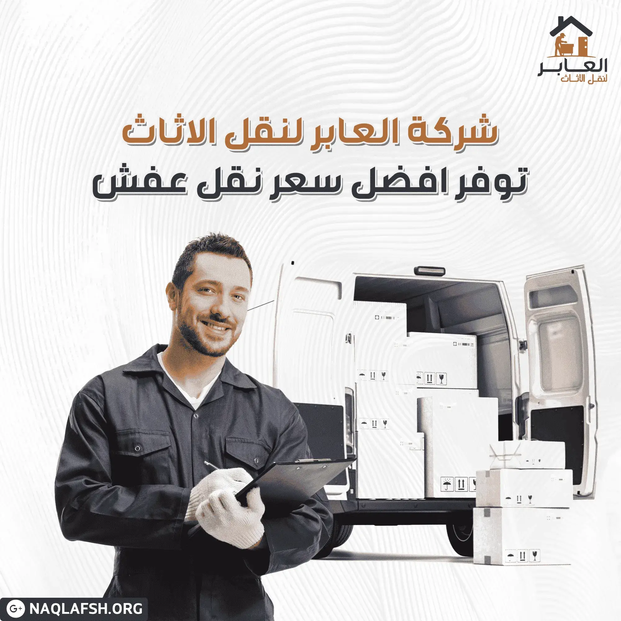 نقل عفش من أبها الى جازان