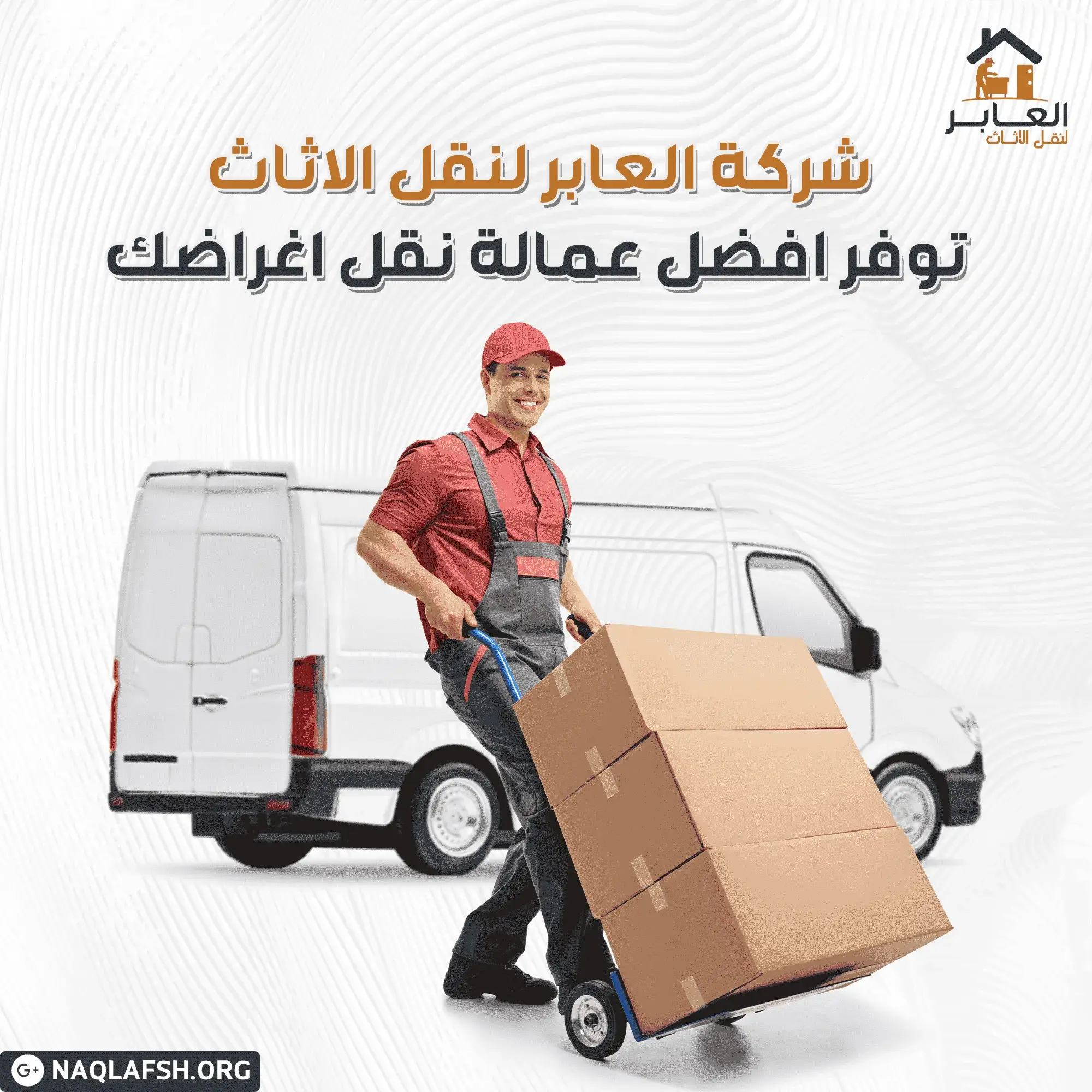 نقل عفش من أبها الى جازان