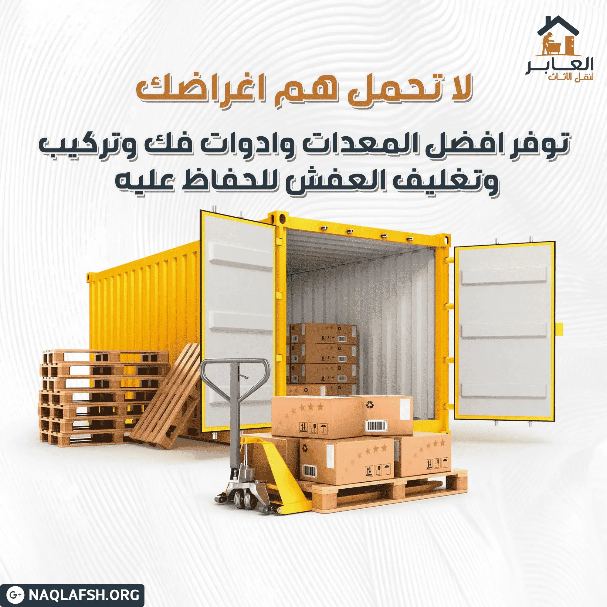 نقل عفش من أبها الى جازان